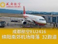 成都飞沈阳货运航班