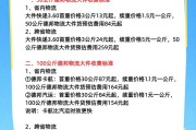 浙江大件货运收费价格表