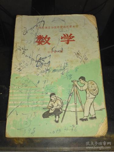 广西数学教科书是什么版？-第1张图片- 顺义货运专线