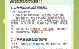 邮寄一辆自行车的费用？