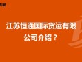 江苏时代货运代理市场分析