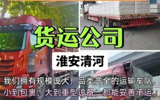 淮安日常货运代理总结