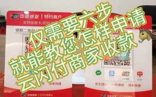 云闪付如何申请助企惠民商家？