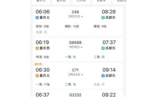 重庆到沈阳坐火车几个小时？