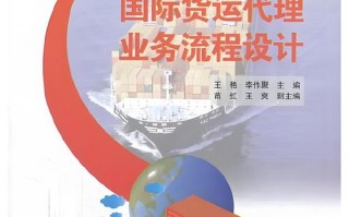 国际货运代理专业词语