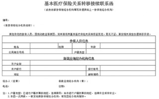 北京的社保转移南通要什么材料？