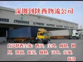 陕西哪里货运最好开的