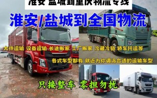 深圳淮安专线物流货运电话
