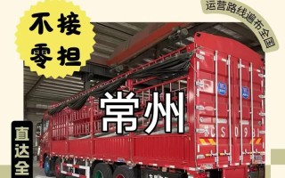常州专线货运物流查询电话号码