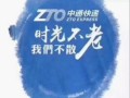 苏州中通快递招聘司机靠谱吗？