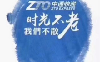 苏州中通快递招聘司机靠谱吗？