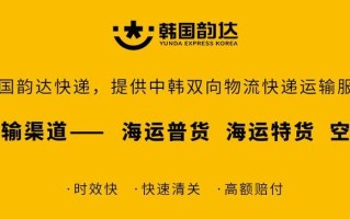韩国到日本的货运要多久