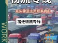 宿迁货运要求本地车