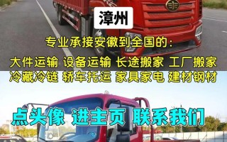 到漳州货运哪家好点
