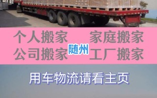 东莞到随州货运专线