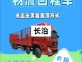 长治网络货运平台公司