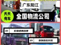 广东国内货运物流公司