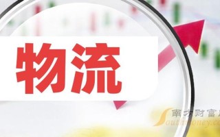 数字物流概念股有哪些？