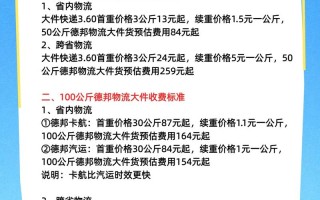 浙江大件货运收费价格表