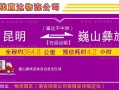 包一辆微型小货车从昆明到巍山要多少钱？