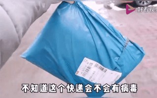 疫情期间从浙江寄过来的快递要消毒处理吗？会不会带来病毒？