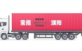 河南濮阳到东莞货运专线