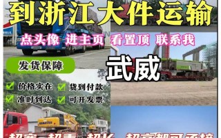 浙江大件货运咨询报价