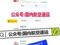 国际飞机货运查询系统app