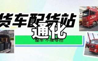 久隆货运部电话