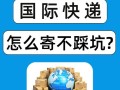 国际快递货运公司邮寄为什么可以超1000块