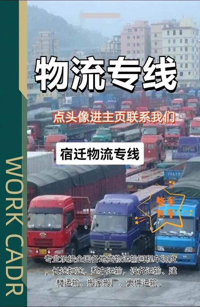 宿迁货运要求本地车-第1张图片- 顺义货运专线