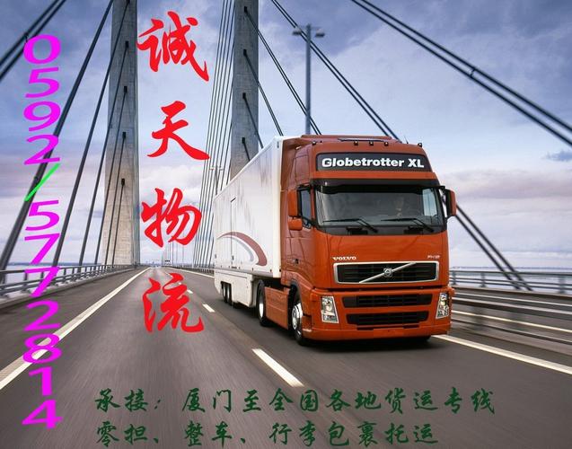 厦门跨境货运物流收费-第1张图片- 顺义货运专线