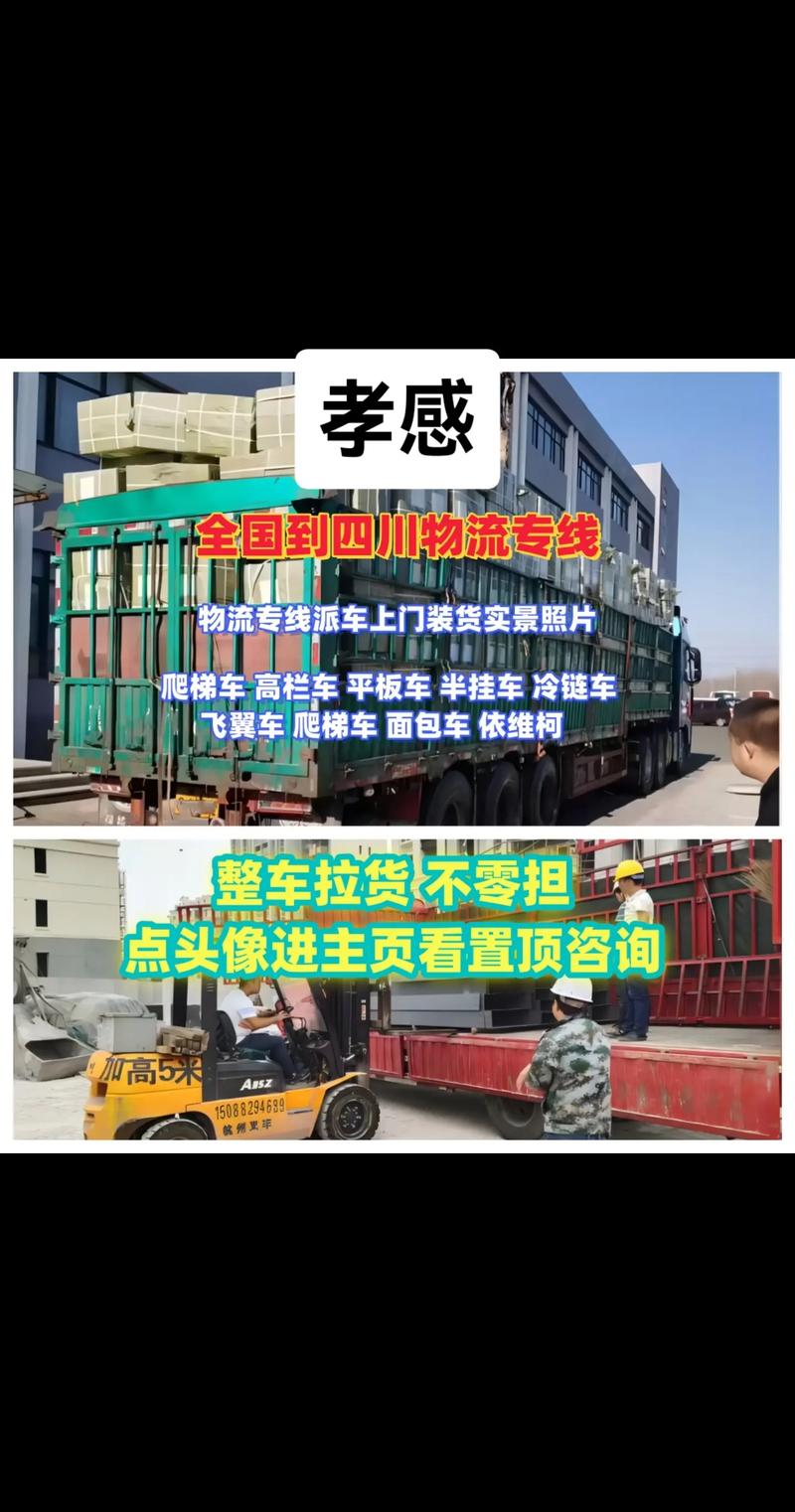 孝感到无锡货运专线-第1张图片- 顺义货运专线