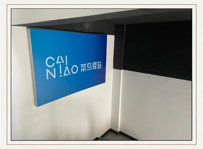 在香港可以申请菜鸟驿站吗？-第1张图片- 顺义货运专线