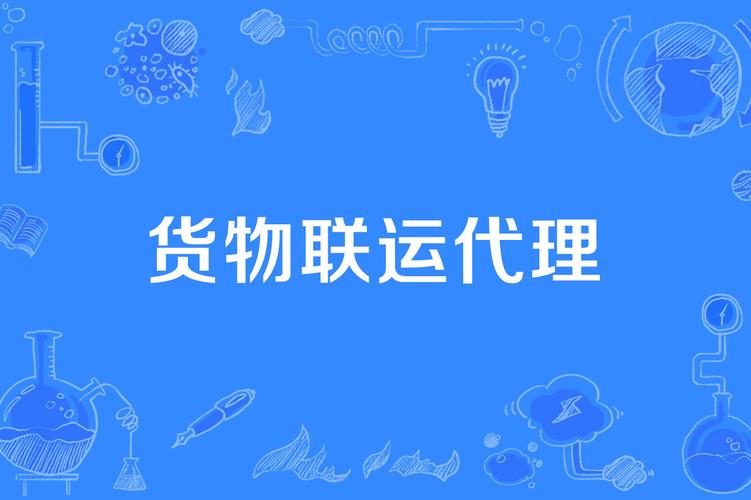 货运代理广告语大全-第1张图片- 顺义货运专线