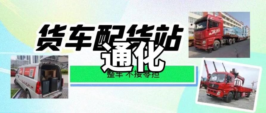 久隆货运部电话-第1张图片- 顺义货运专线