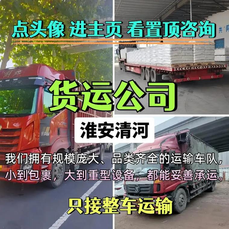淮安日常货运代理总结-第1张图片- 顺义货运专线