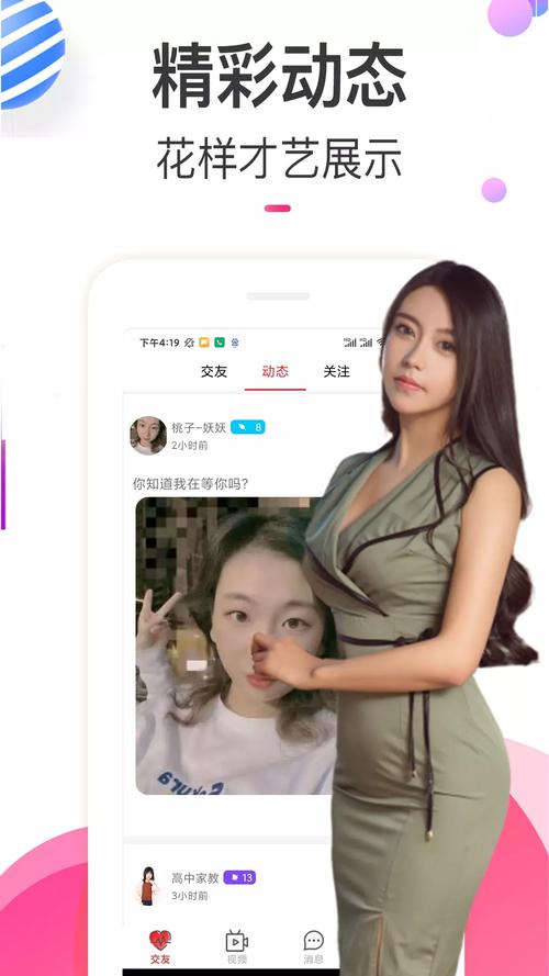 同城交友视频可信吗？-第1张图片- 顺义货运专线