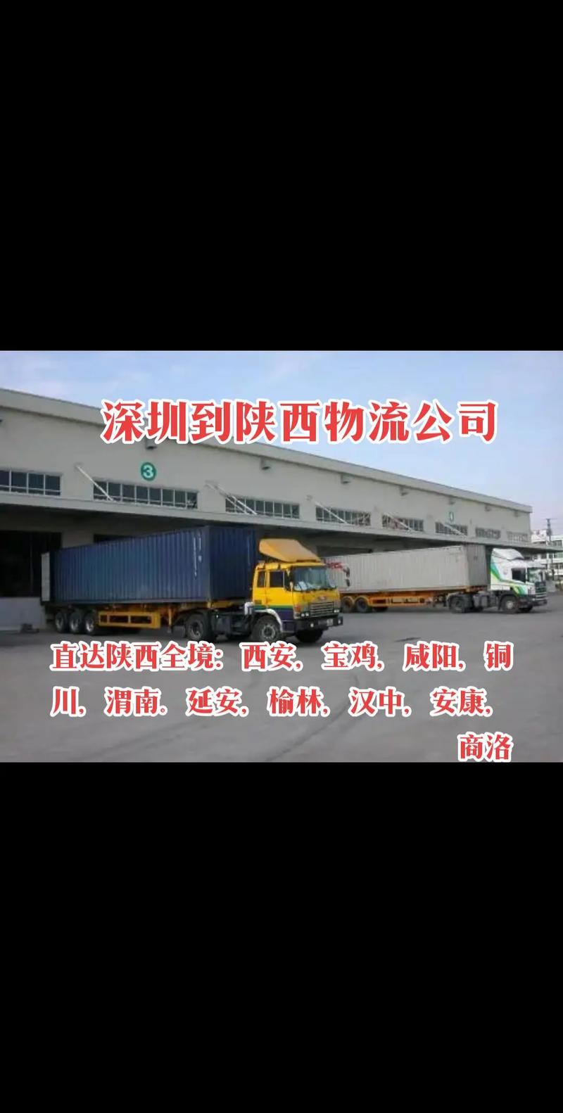 陕西哪里货运最好开的-第1张图片- 顺义货运专线