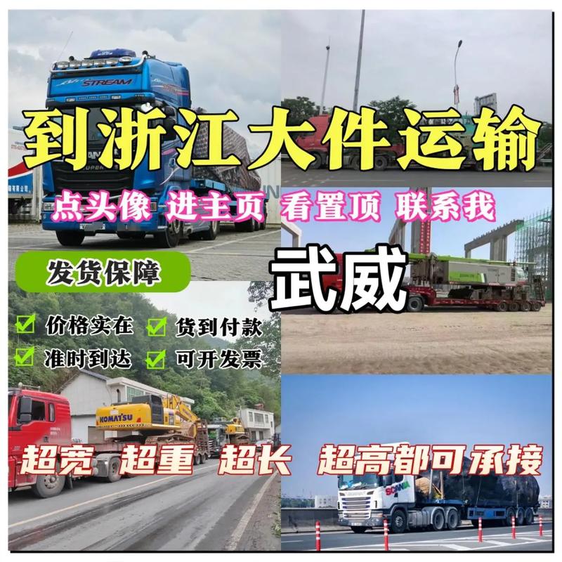 浙江大件货运咨询报价-第1张图片- 顺义货运专线