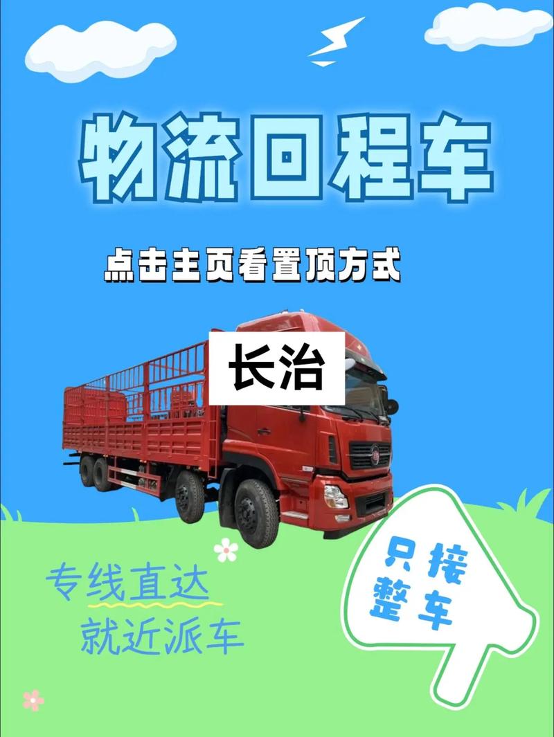 长治网络货运平台公司-第1张图片- 顺义货运专线