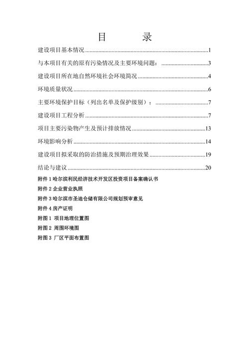 哈尔滨货运仓储公司收费标准-第1张图片- 顺义货运专线