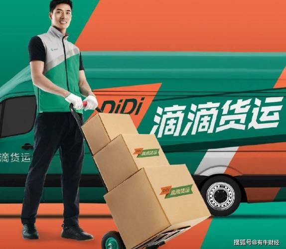 滴滴有没有货运版-第1张图片- 顺义货运专线