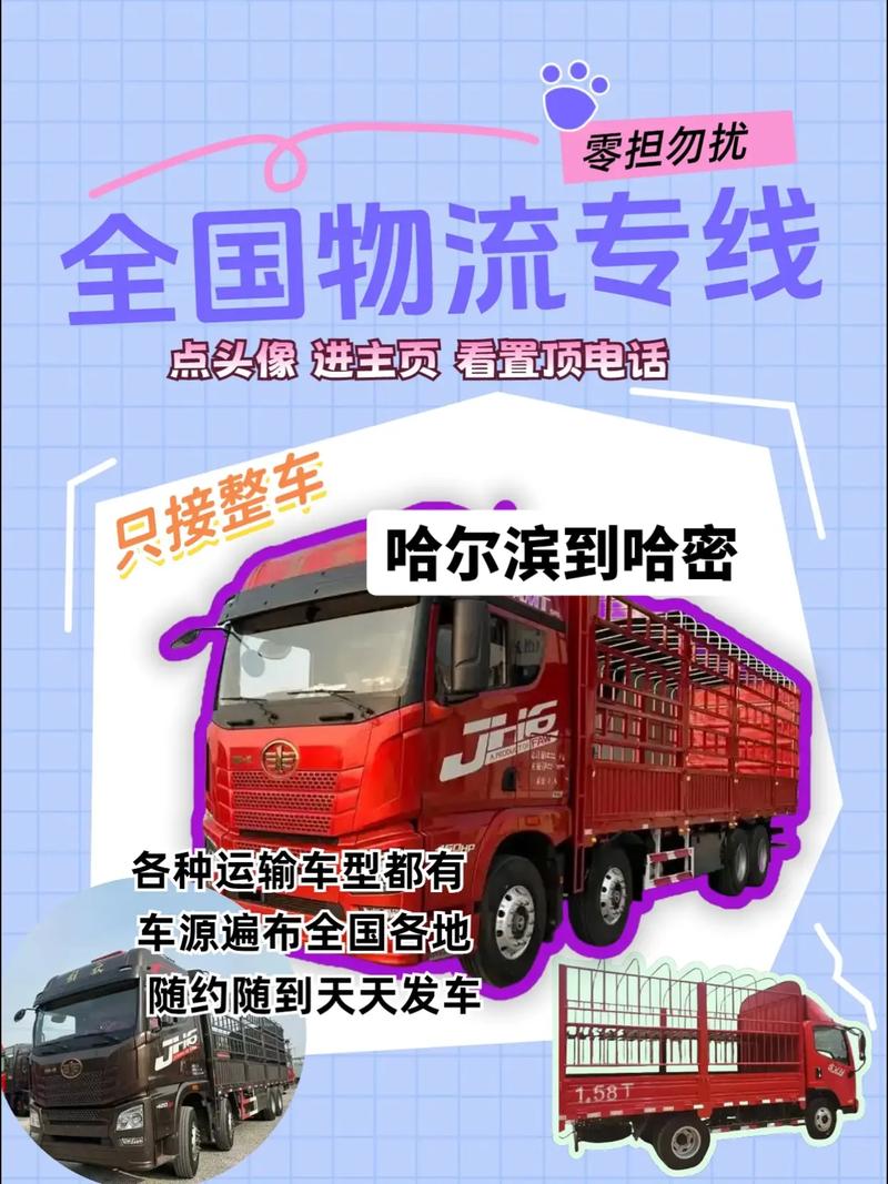 哈密到上海货运专线-第1张图片- 顺义货运专线