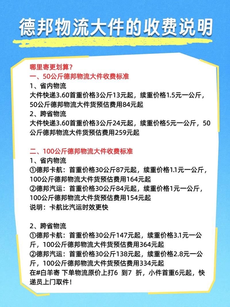 浙江大件货运收费价格表-第1张图片- 顺义货运专线