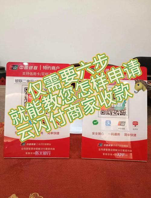 云闪付如何申请助企惠民商家？-第1张图片- 顺义货运专线